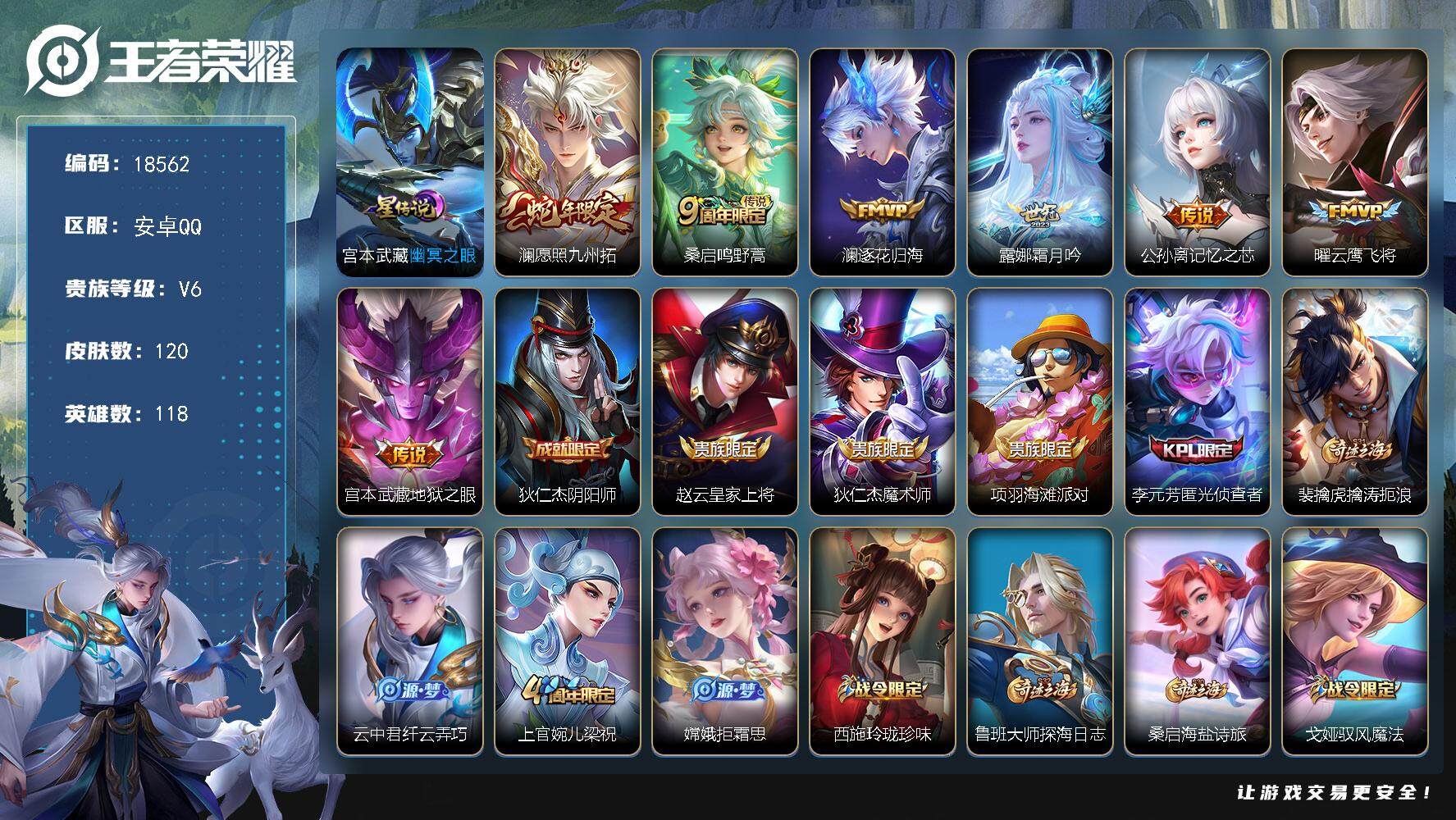 王者荣耀账号安卓QQ可换绑 1星传说 3按键 2王者印记 五级铭文60 可二次BX2592 安卓Q-V6-120皮肤-7传说-37史诗【星元皮肤】：宫本武藏幽冥之眼【传说皮肤】：澜愿照九州拓，桑启鸣野蒿，澜逐花归海，露