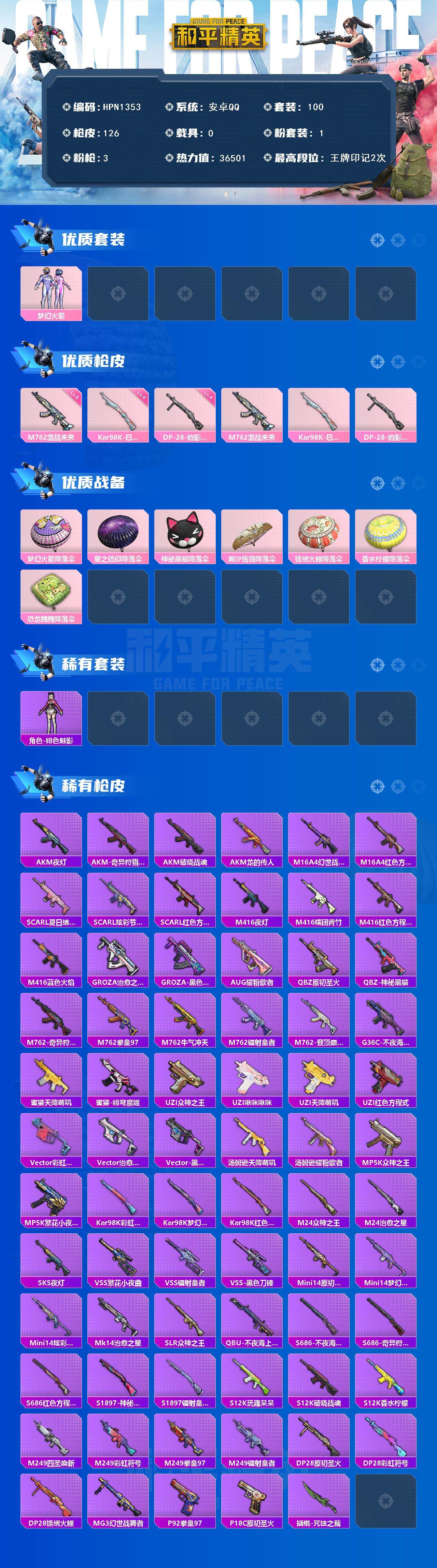 HPQM3446271和平精英账号详情图3