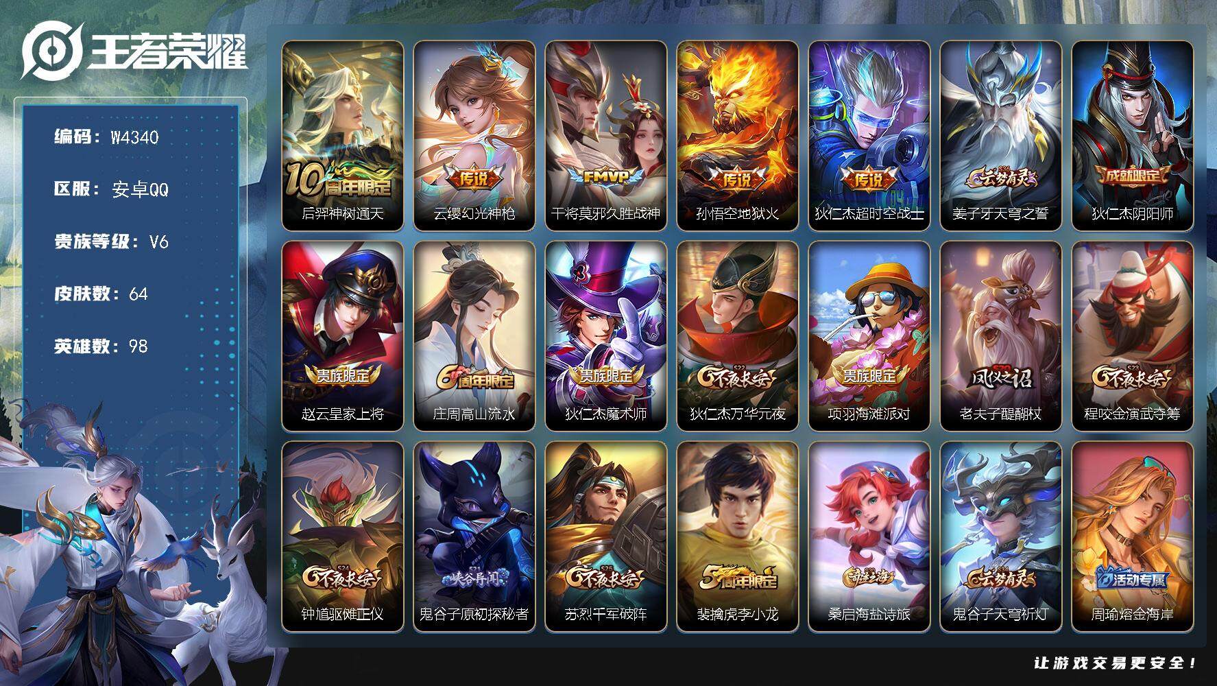 WZCMW3460727王者荣耀账号详情图2