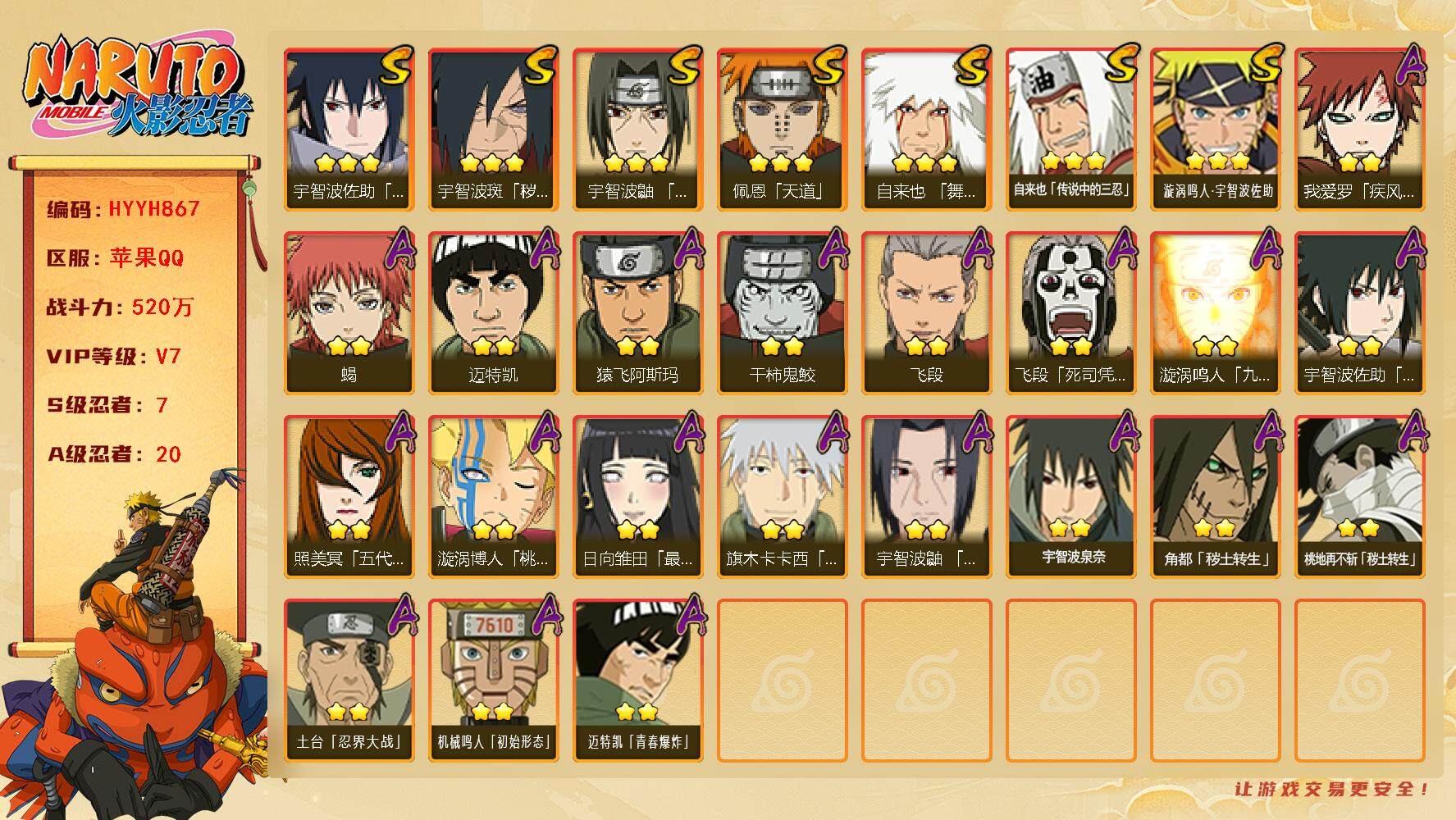 火影忍者账号苹果QQ【HYYH867】V7/战力520W/S忍7/A忍20/疾风我爱罗/2星飞段「死司凭血」/3星宇智波