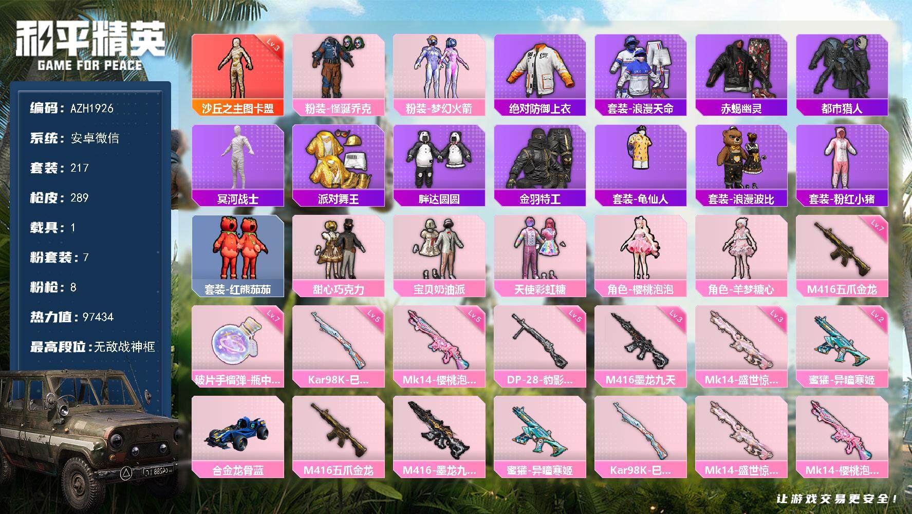 和平精英账号安卓微信【AZH1926】安卓 微信【20印记 无敌战神框 三级图卡盟 小丑梦幻火箭巧克力三姐妹木乃伊赤蝎都