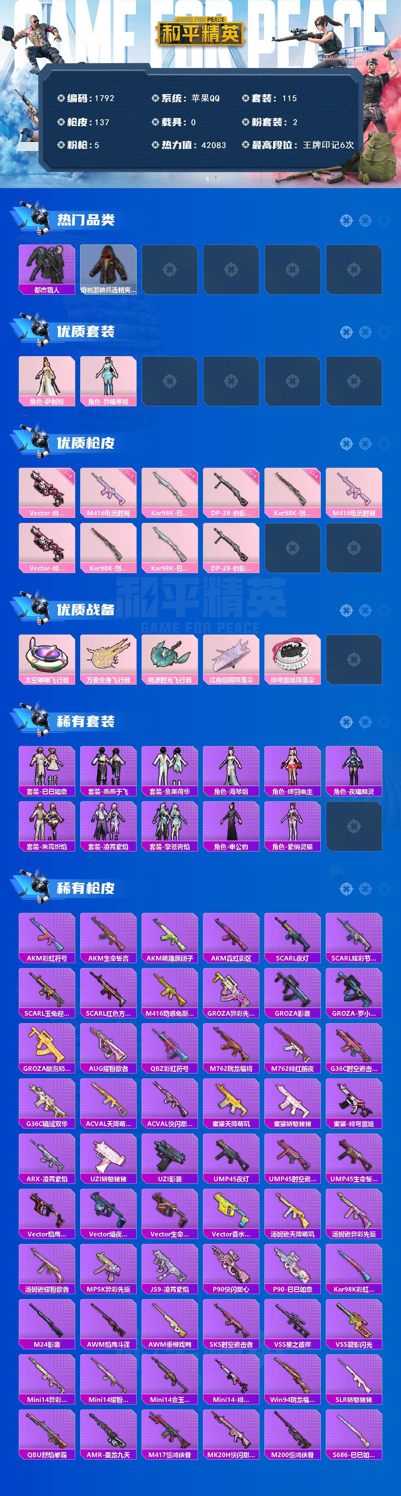 HPCMW3445129和平精英账号详情图2