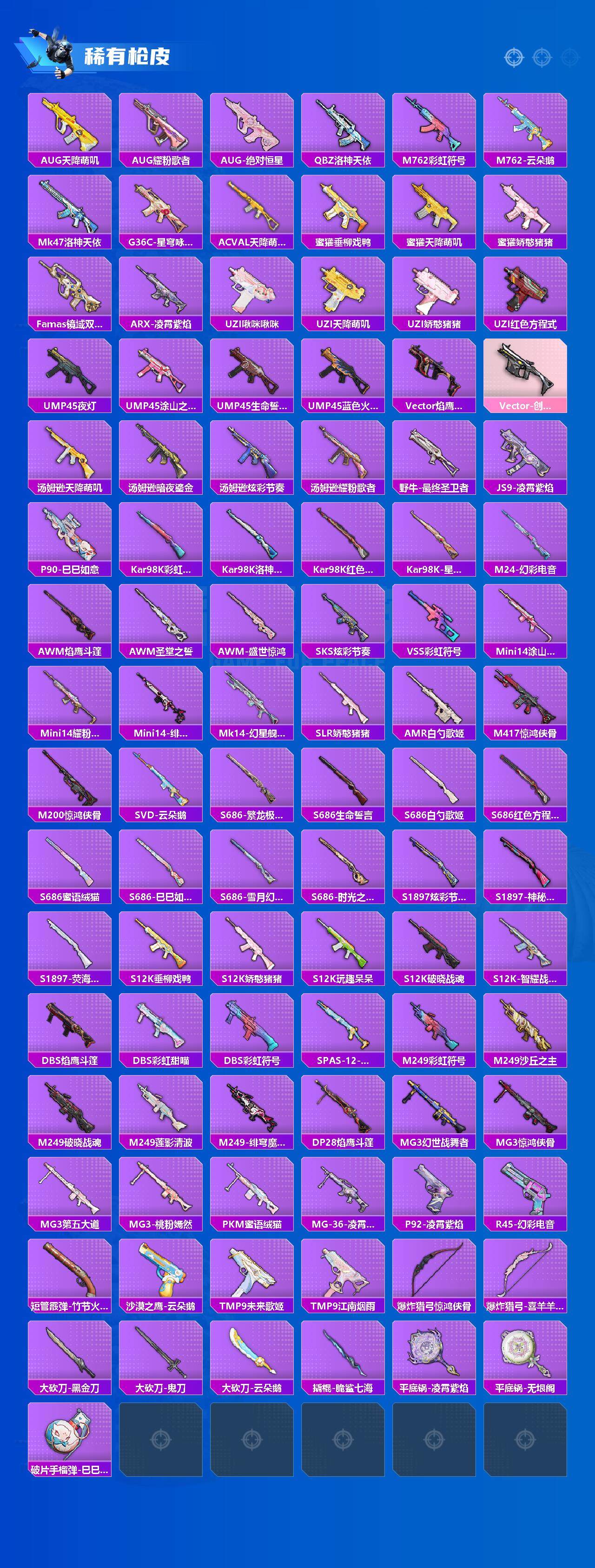 HPCMW3445130和平精英账号详情图3