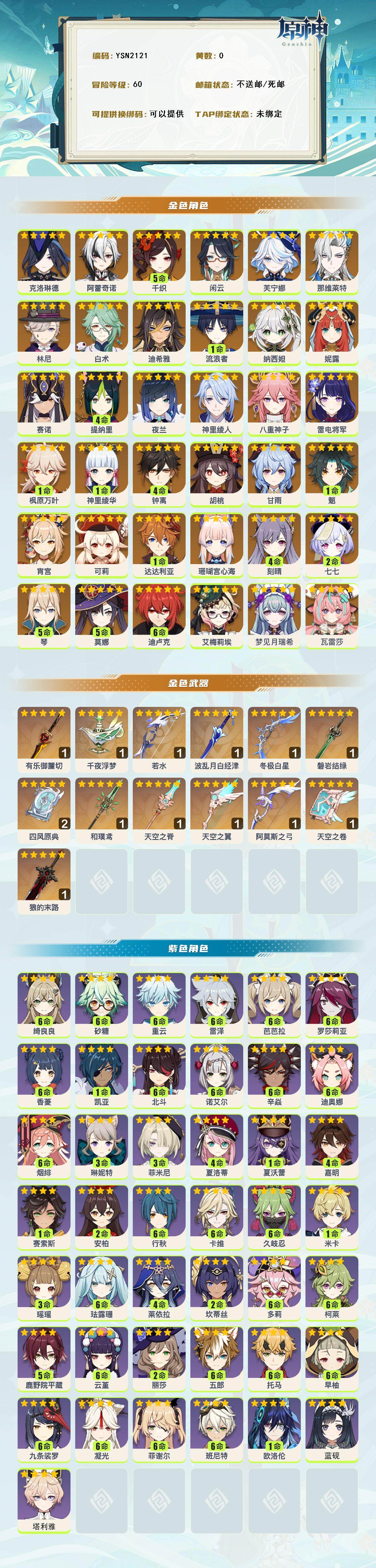 YSEY316733原神账号详情图2