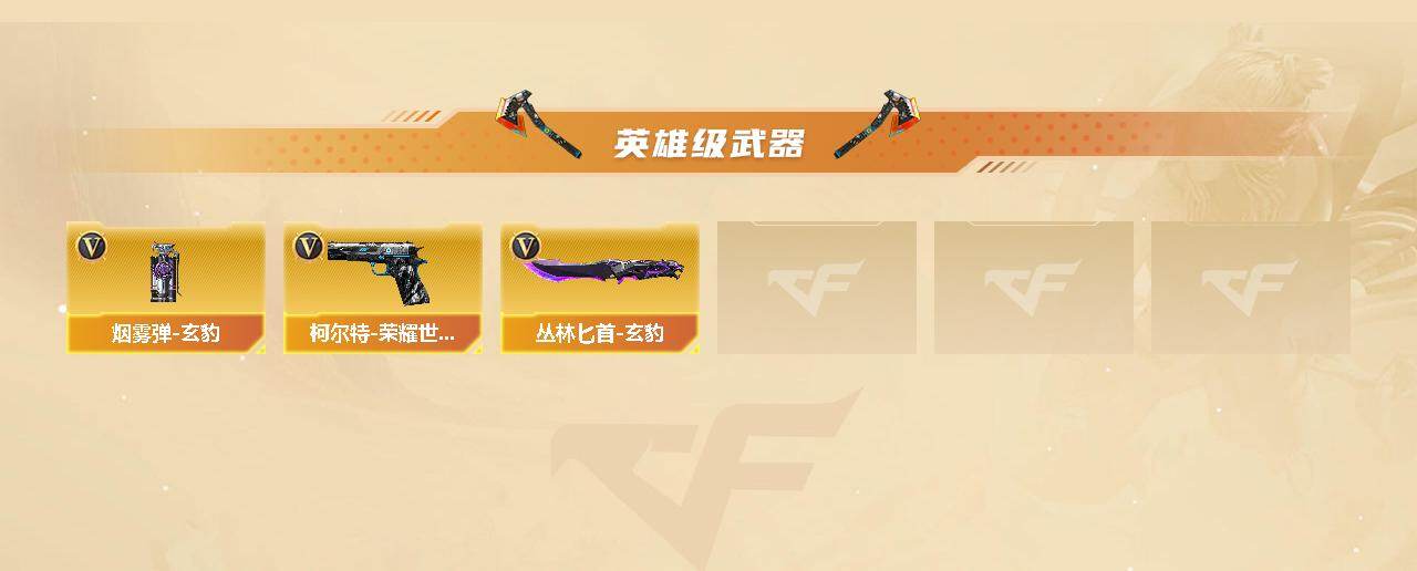 CFCMW422231穿越火线账号详情图5