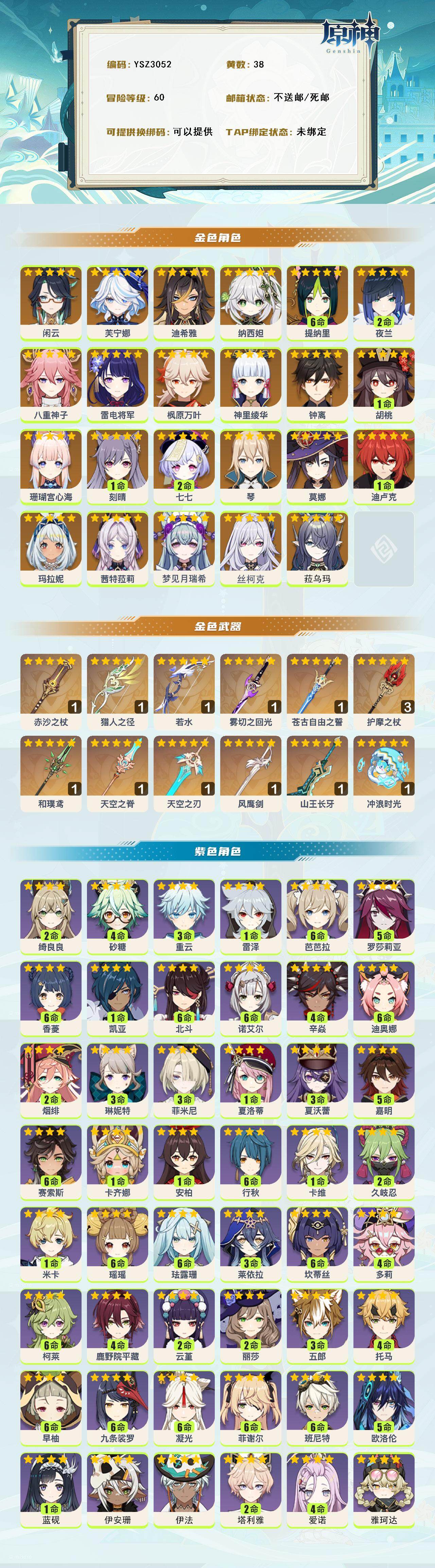 YSEY316683原神账号详情图2