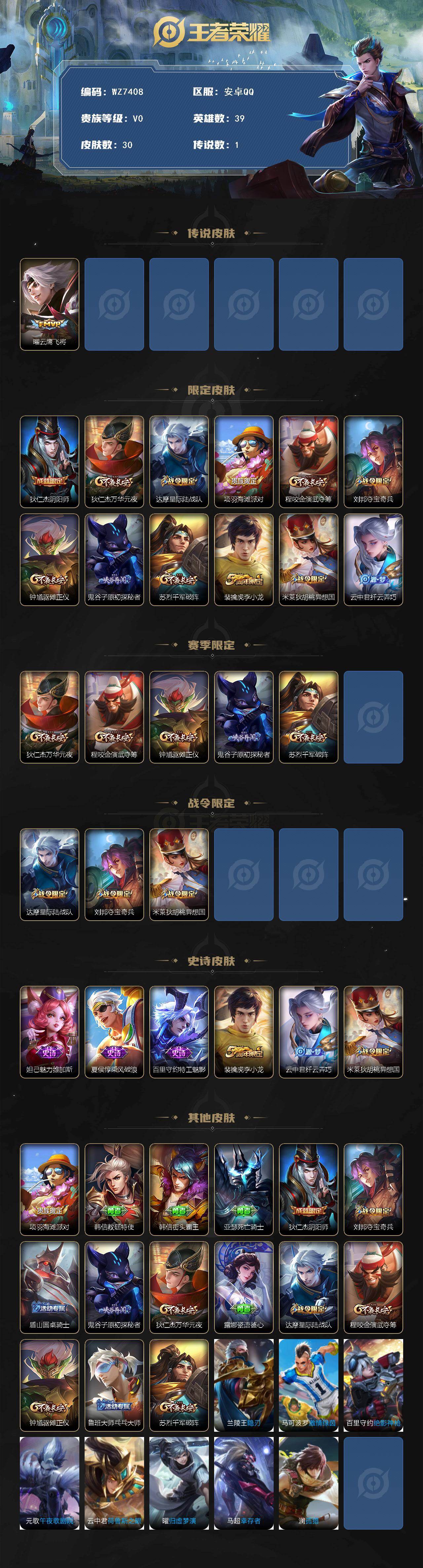 WZQM4224012王者荣耀账号详情图3