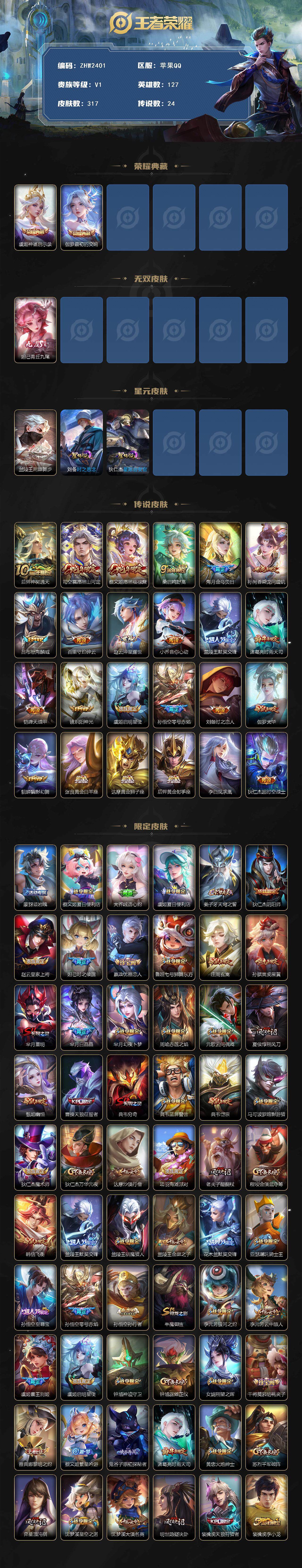 WZLE3460901王者荣耀账号详情图2