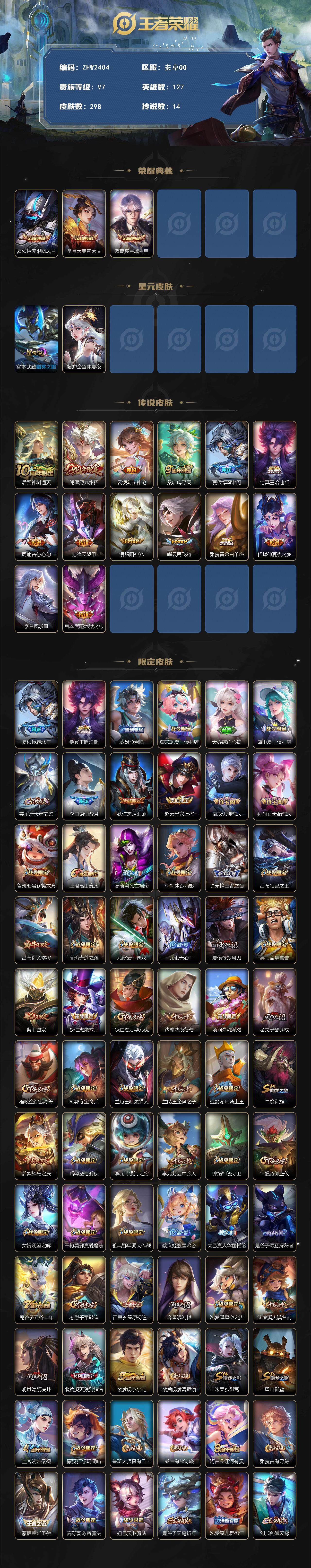 WZLE3460899王者荣耀账号详情图2