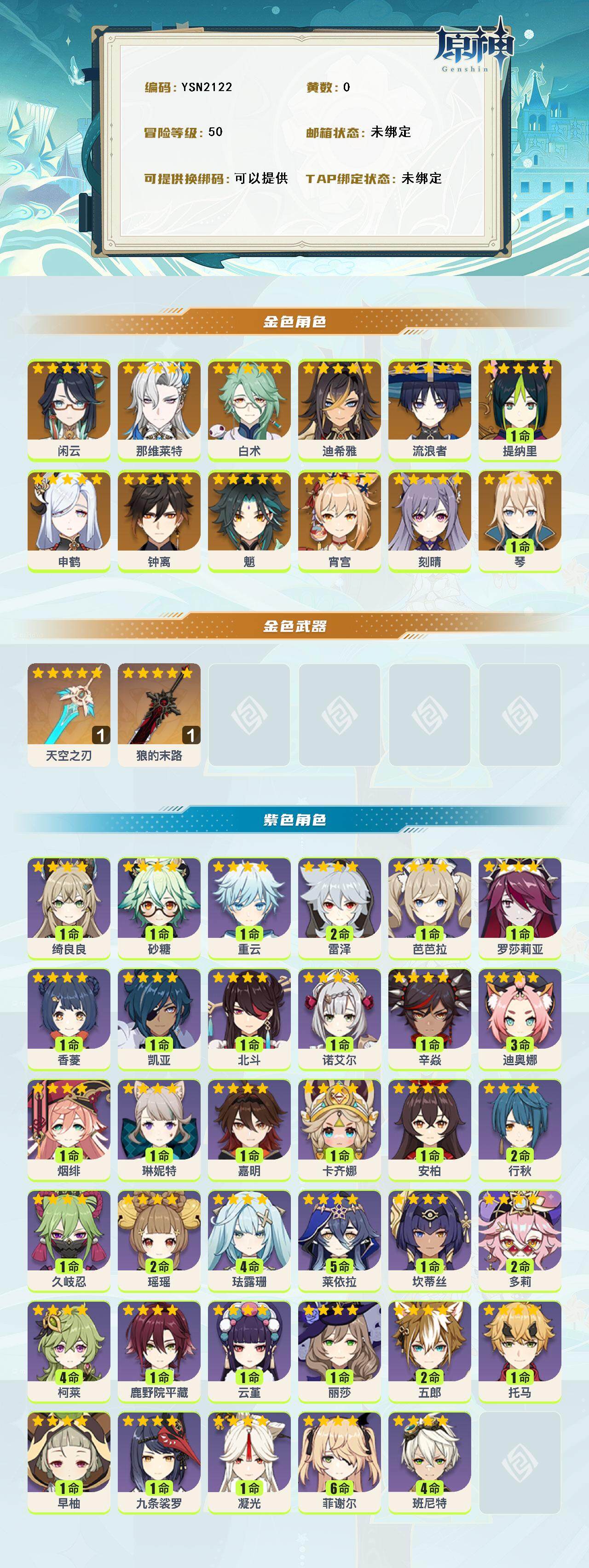 YSEY316732原神账号详情图3 YSEY316732原神账号详情图3