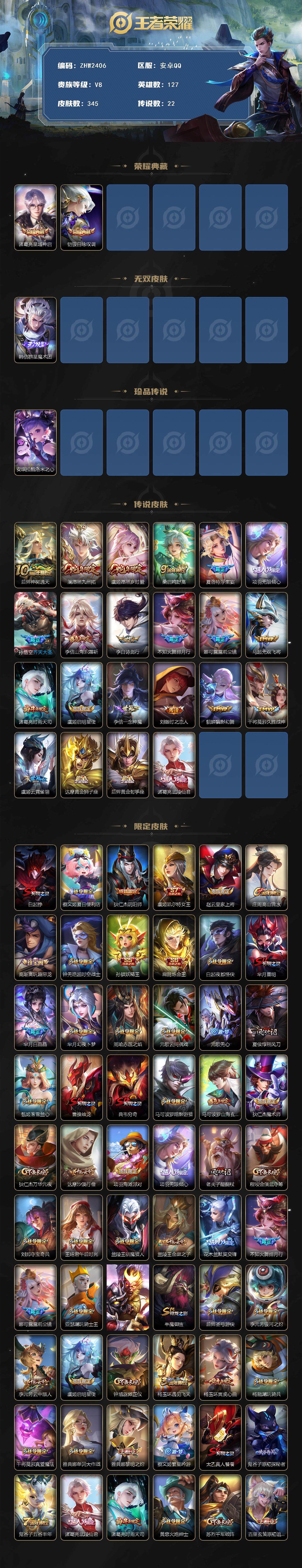 WZLE3460898王者荣耀账号详情图2 WZLE3460898王者荣耀账号详情图2