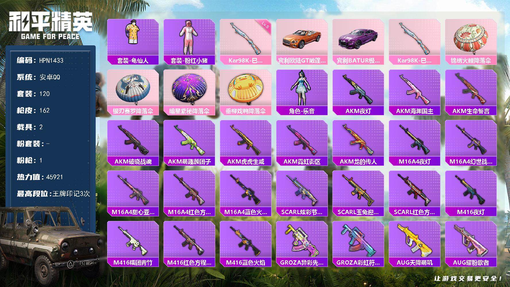 HPCMW3447259和平精英账号详情图2 HPCMW3447259和平精英账号详情图2