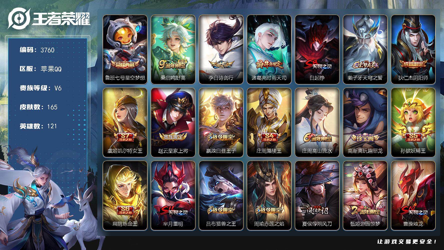 WZJZ3477410王者荣耀账号详情图2