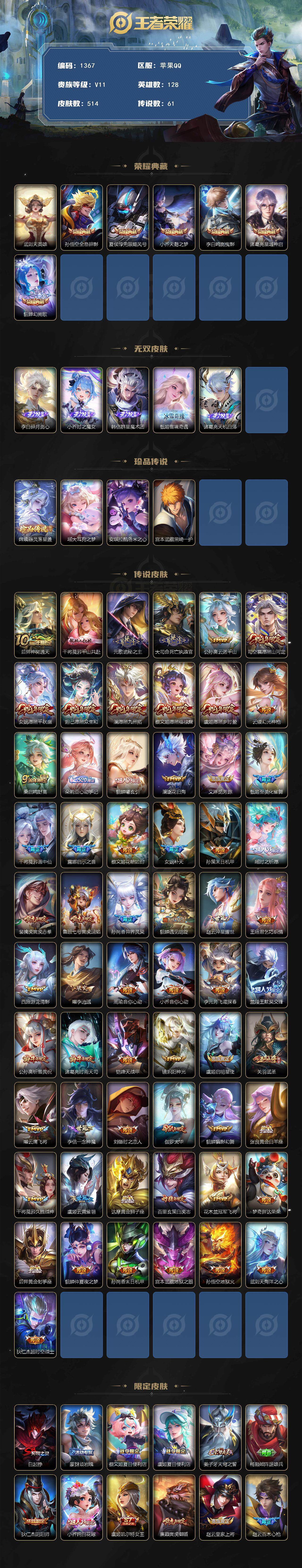 WZCMW3460643王者荣耀账号详情图2