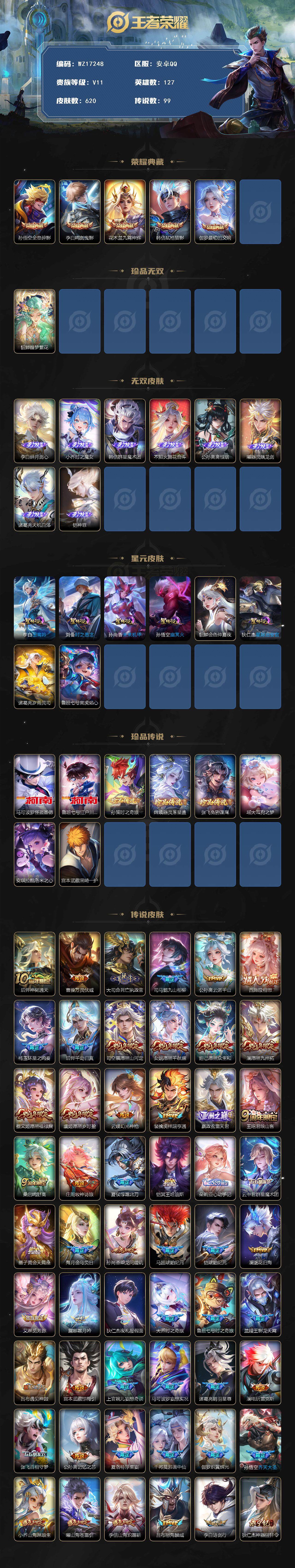 WZ03410474王者荣耀账号详情图2 WZ03410474王者荣耀账号详情图2