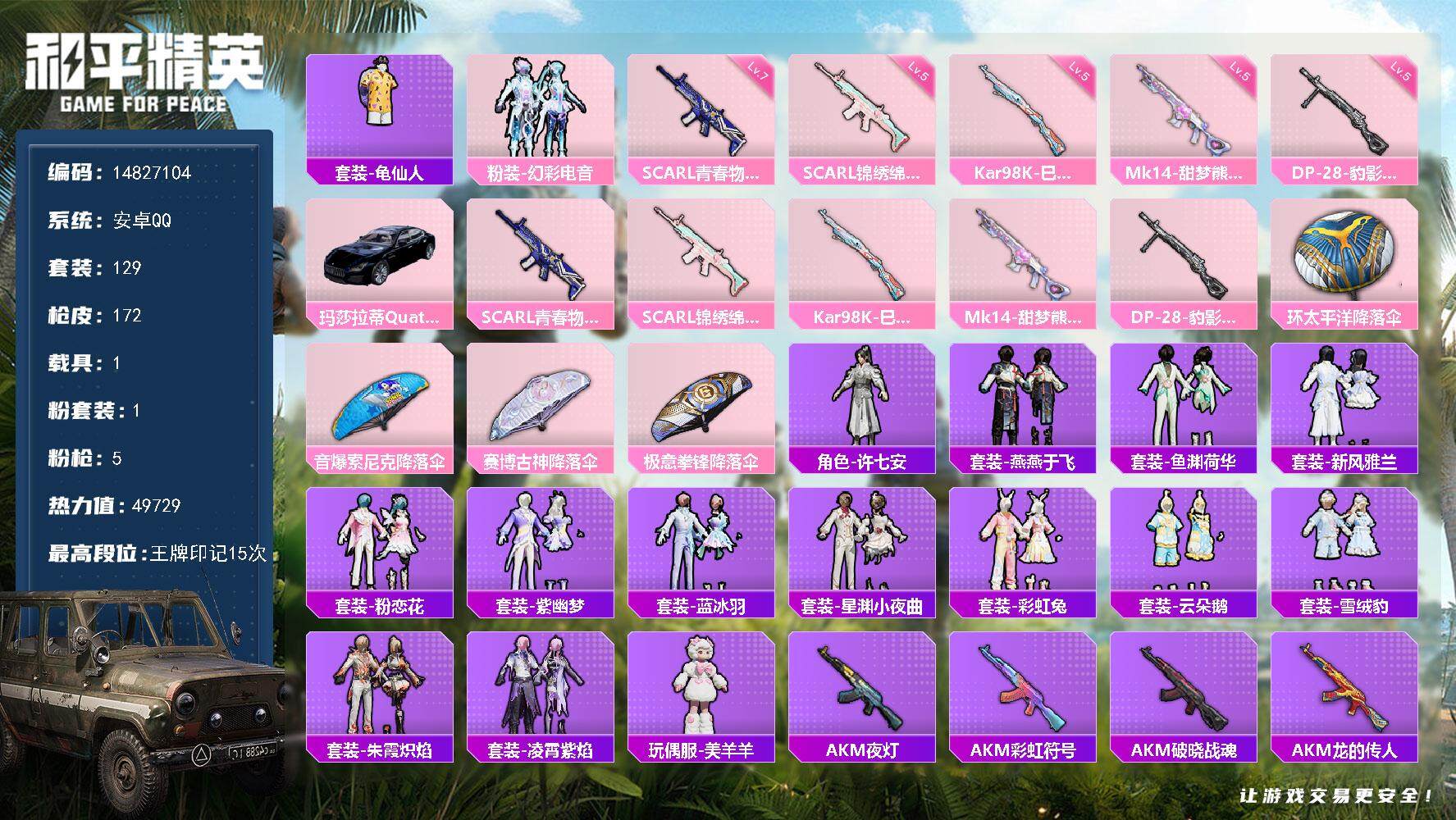 HPDN3445203和平精英账号详情图15