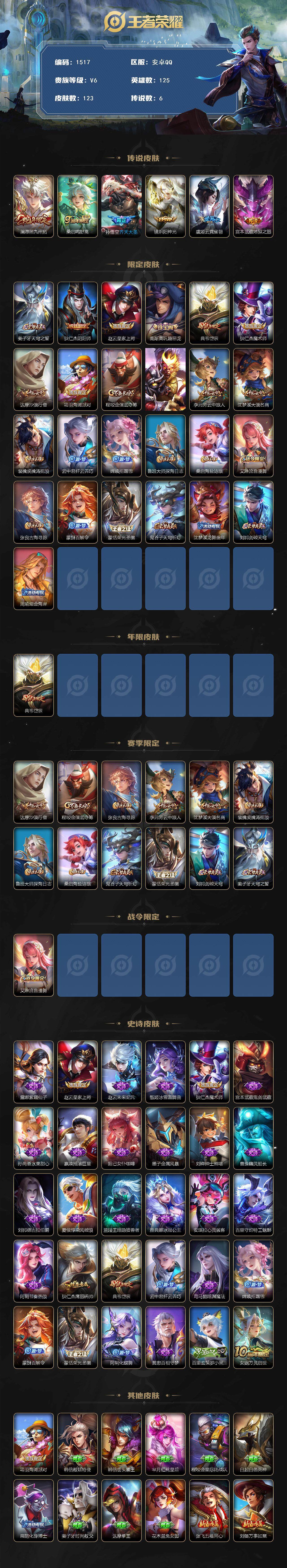 WZCMW3460644王者荣耀账号详情图2