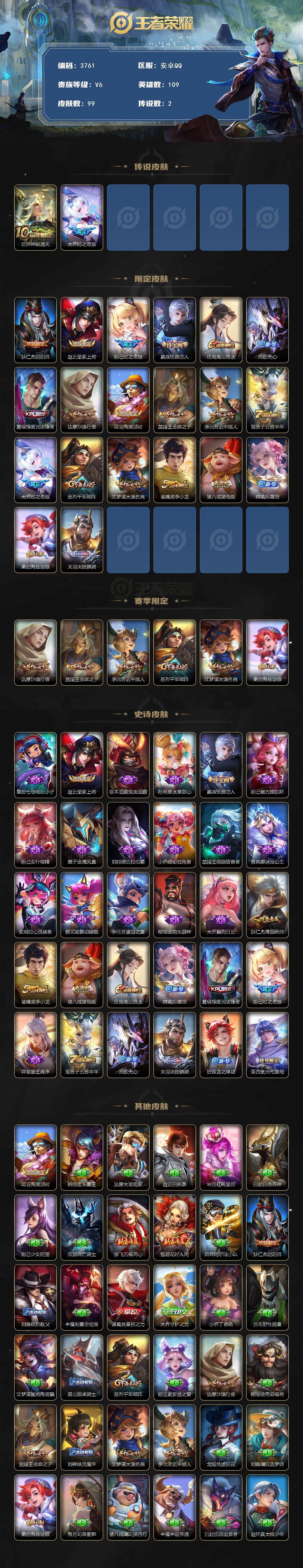 WZJZ3477411王者荣耀账号详情图3 WZJZ3477411王者荣耀账号详情图3