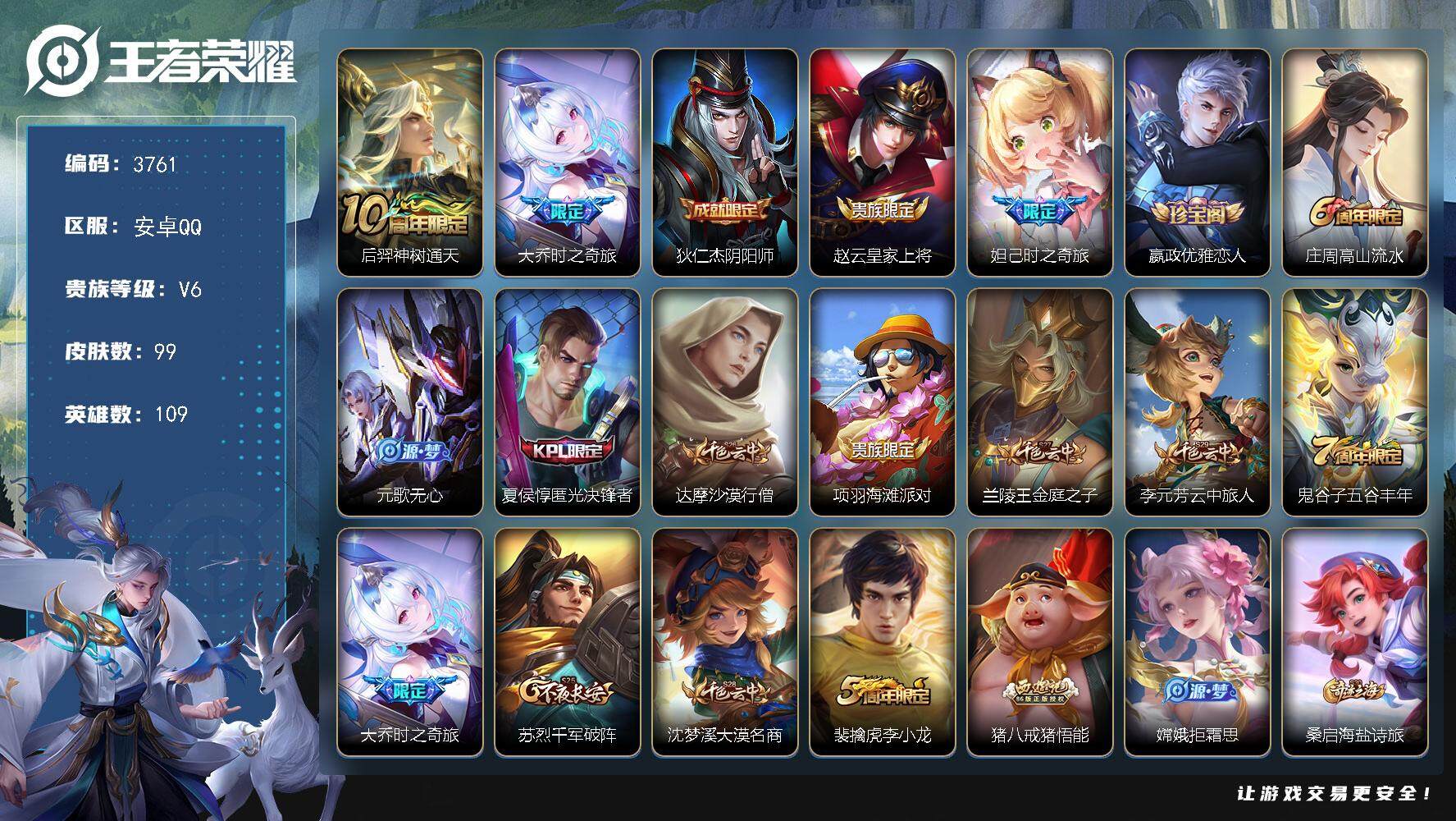 WZJZ3477411王者荣耀账号详情图2 WZJZ3477411王者荣耀账号详情图2