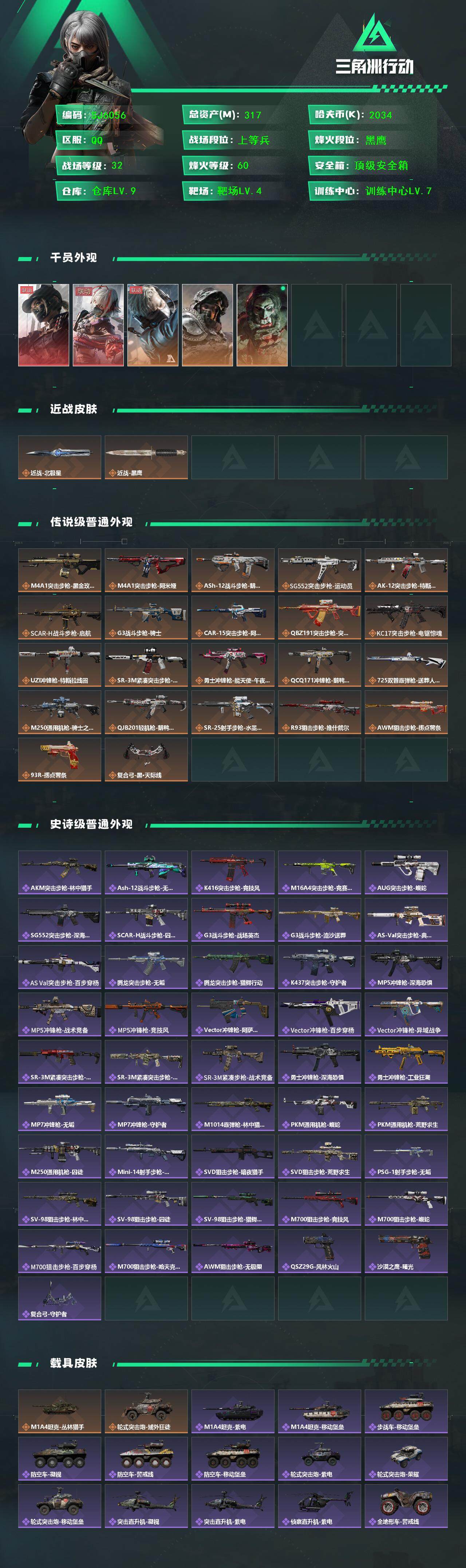 SJZQM397679三角洲行动账号详情图3