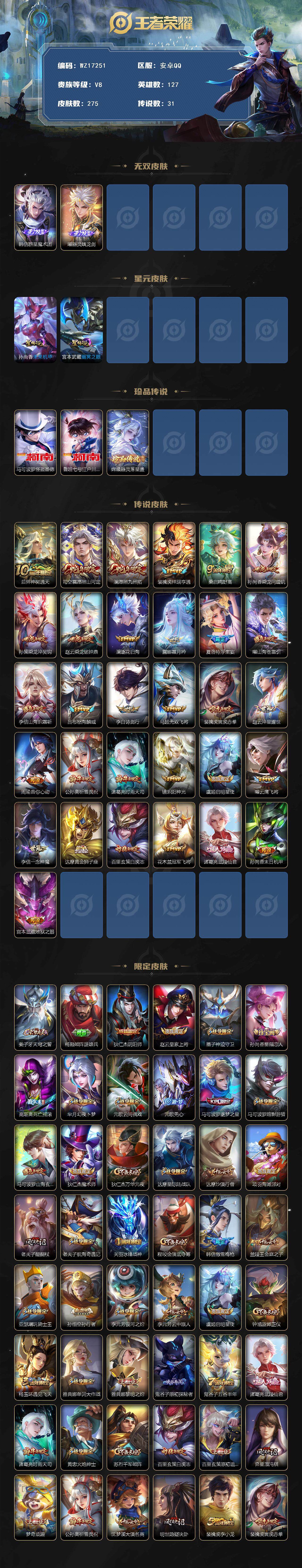 WZ03410475王者荣耀账号详情图2 WZ03410475王者荣耀账号详情图2