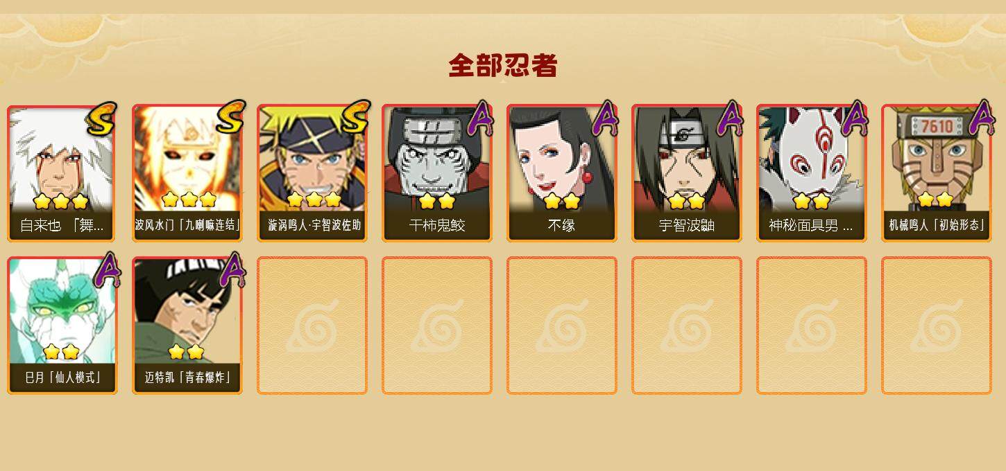 HYCMW342135火影忍者账号详情图2