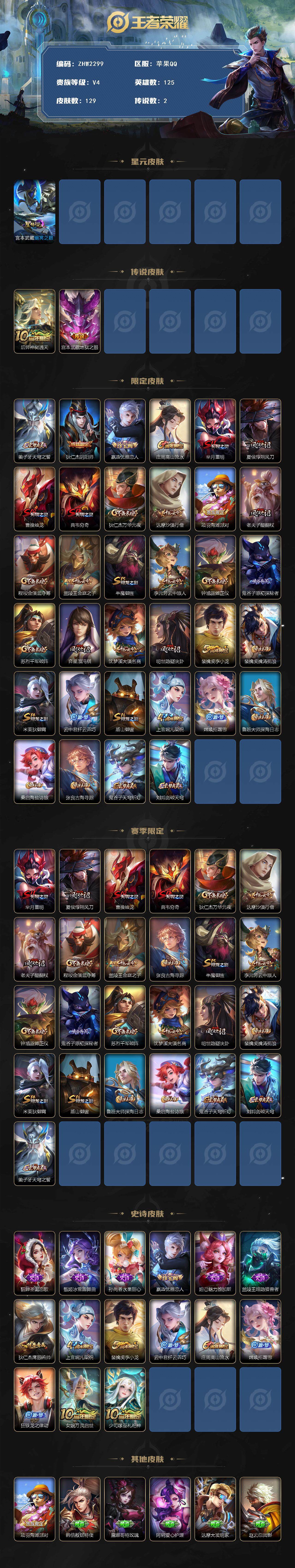 WZLE3465867王者荣耀账号详情图2