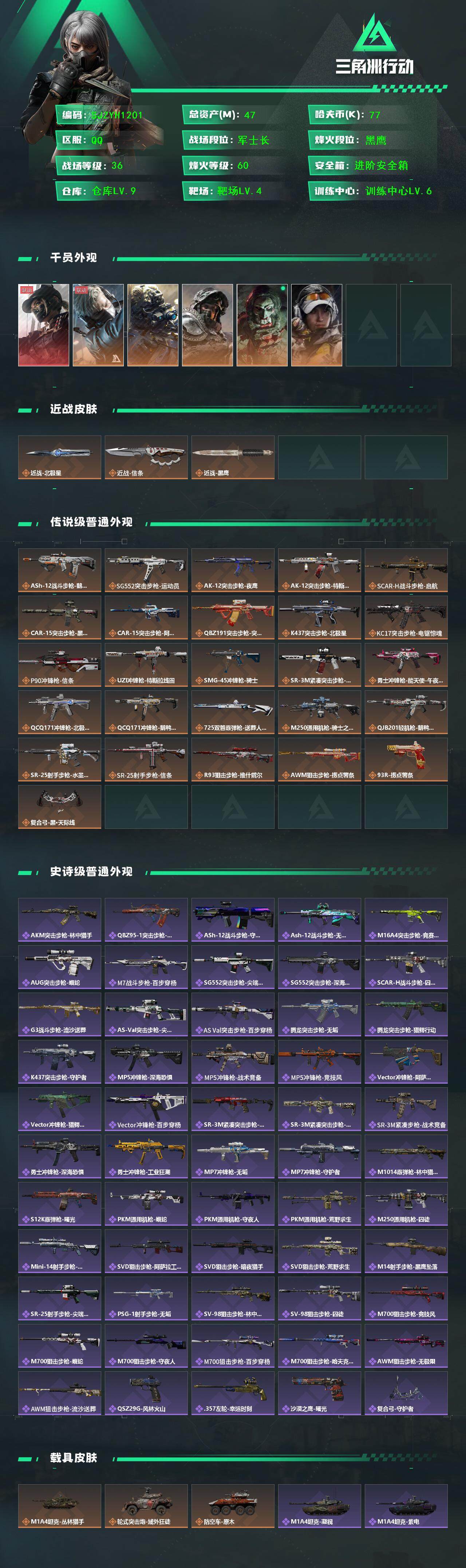 SJZEY399579三角洲行动账号详情图3