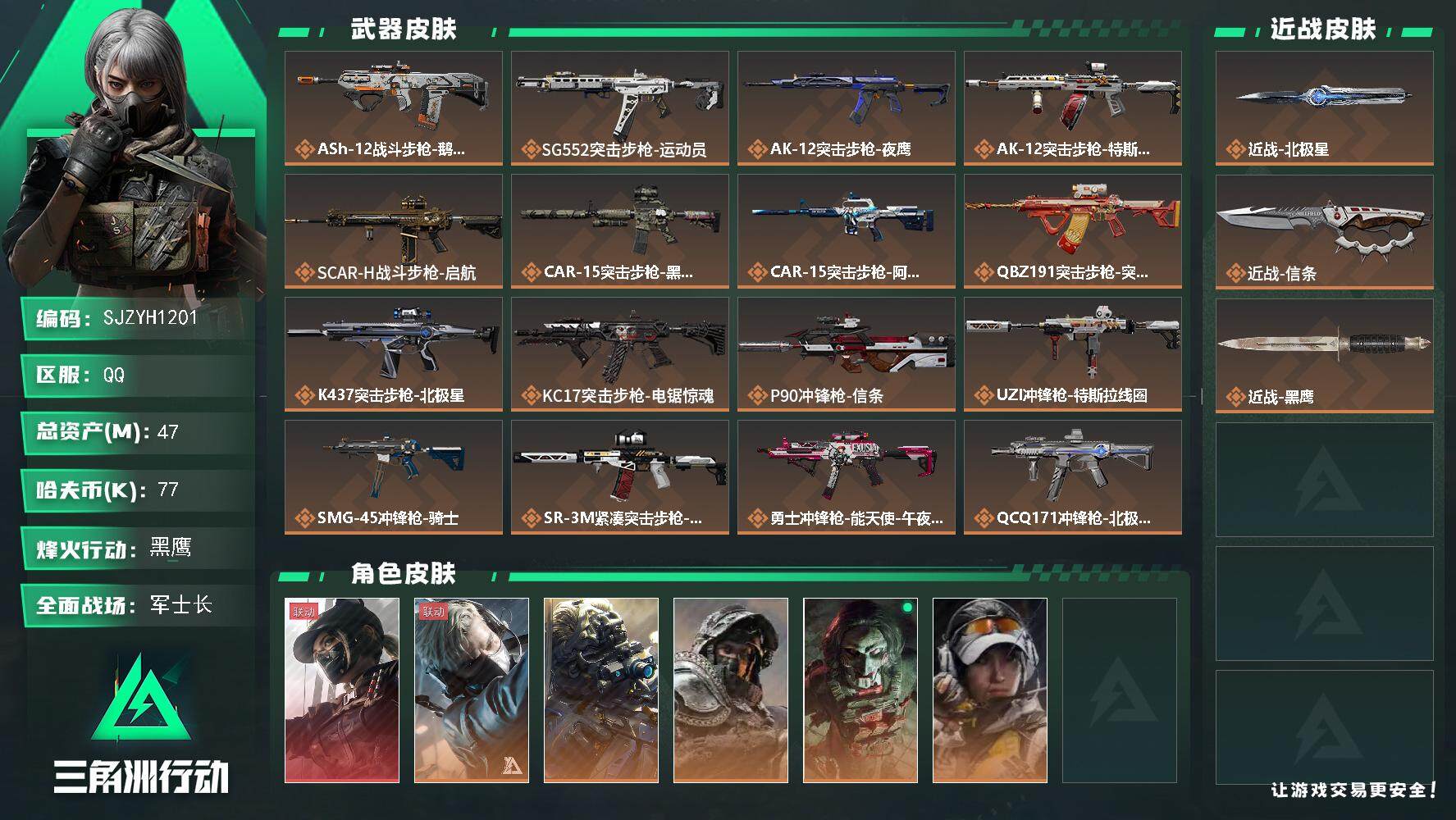 SJZEY399579三角洲行动账号详情图2