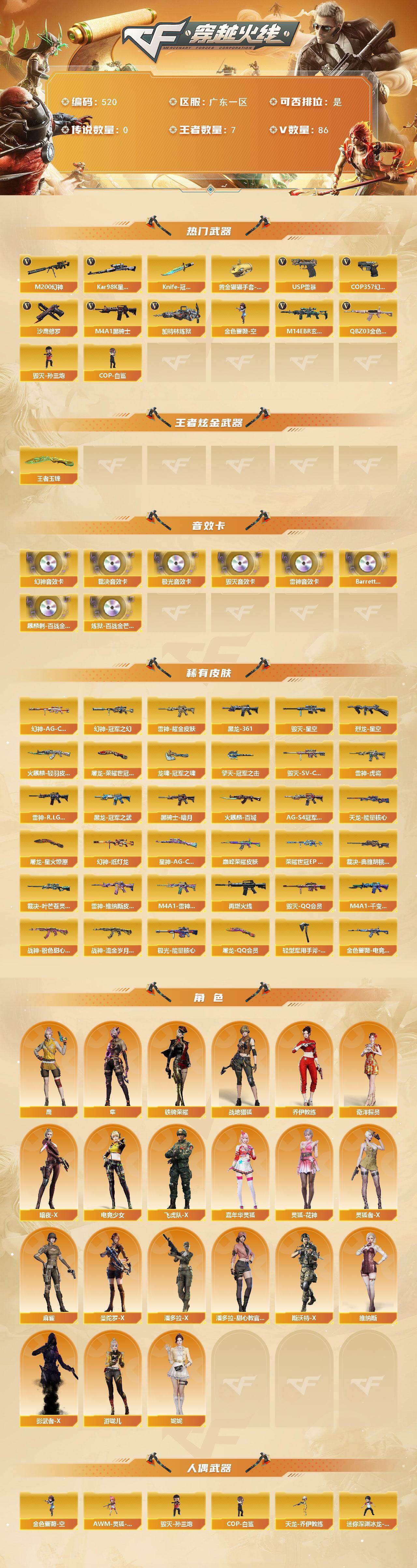 CFCMW422194穿越火线账号详情图2