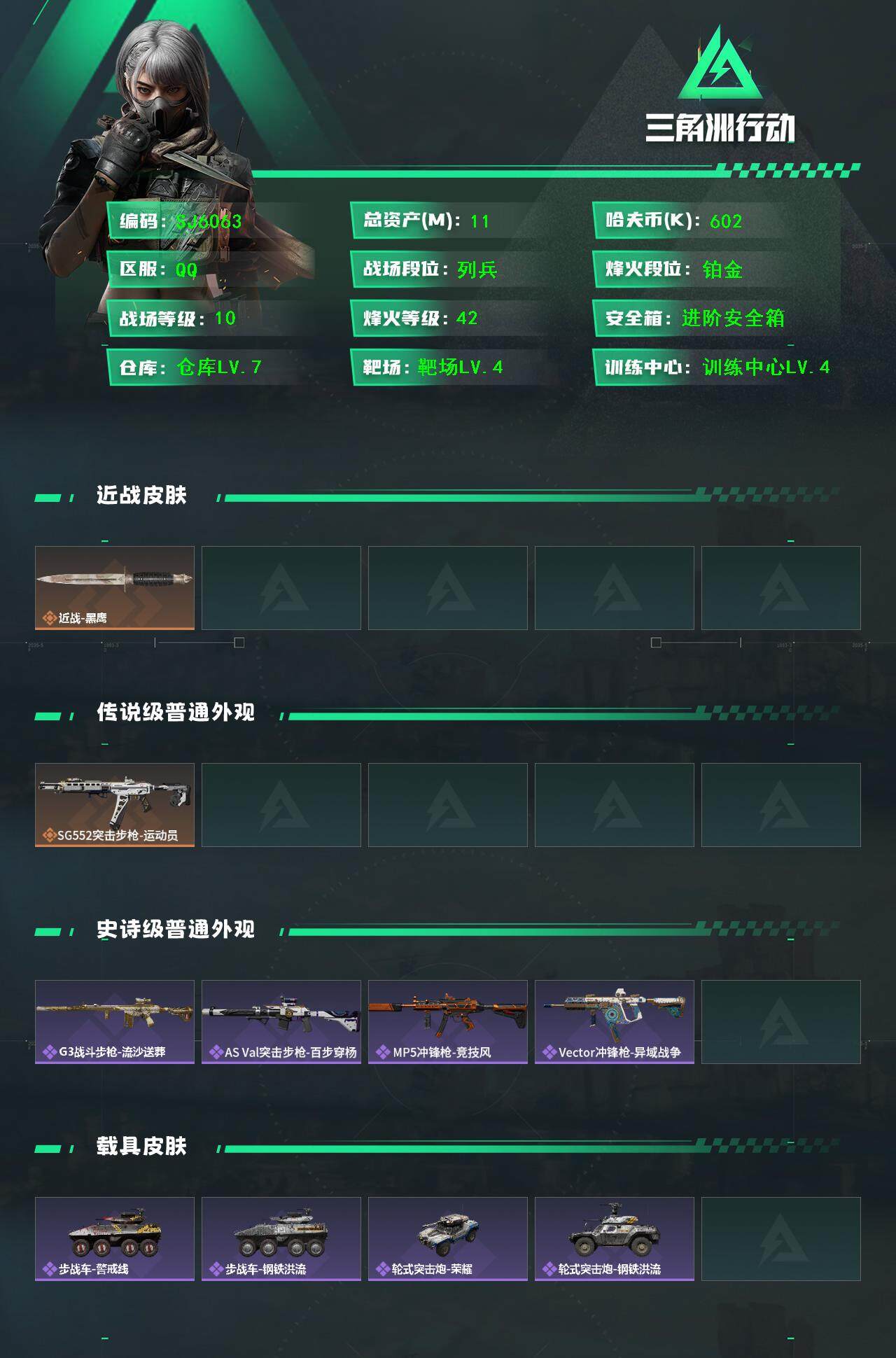 SJZCMW398511三角洲行动账号详情图2