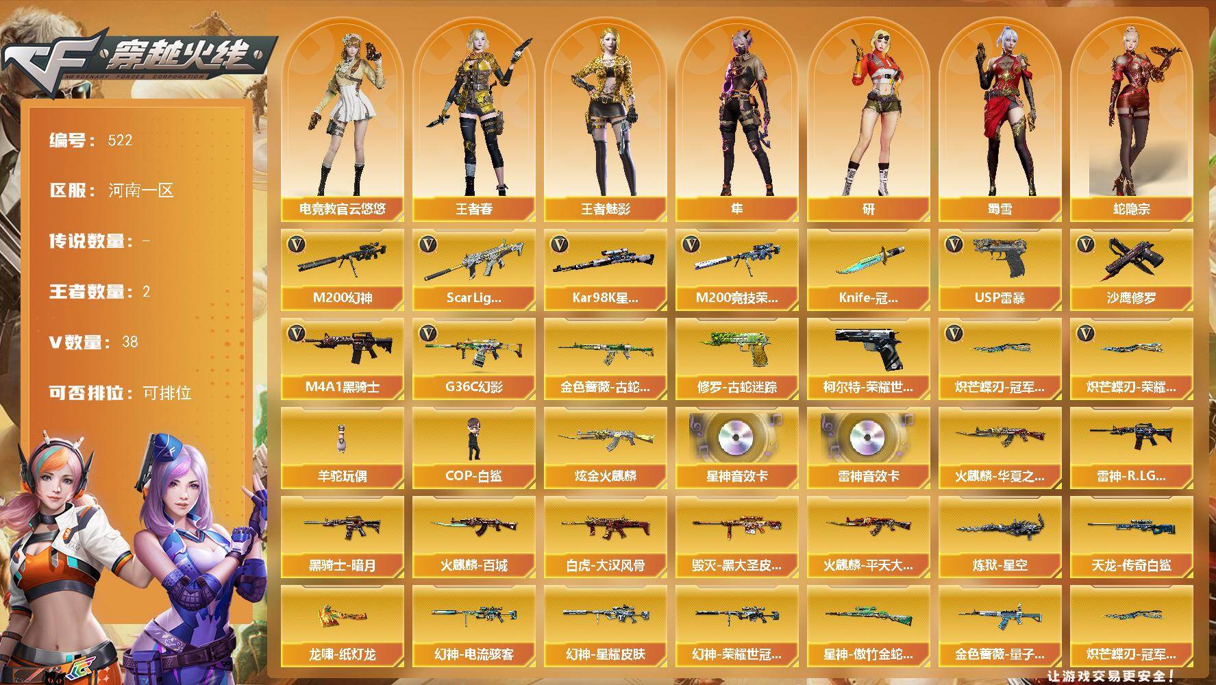 穿越火线账号北部战区河南一区河南一区-38V-2王者-1炫金
【热门武器】：G36C-幻影，Scar Light-白虎，M200