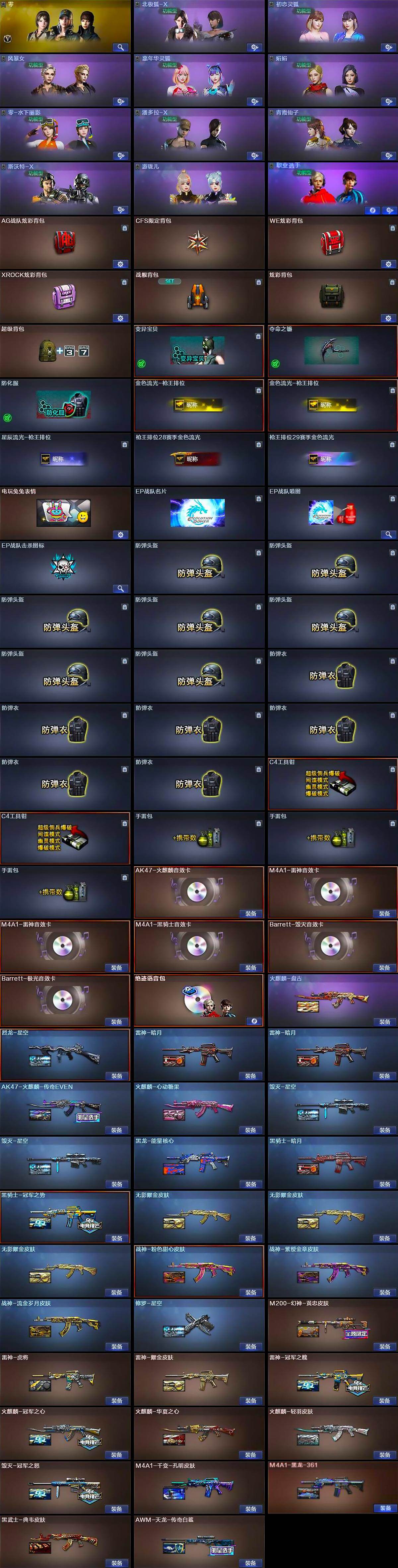 CFCMW421874穿越火线账号详情图6