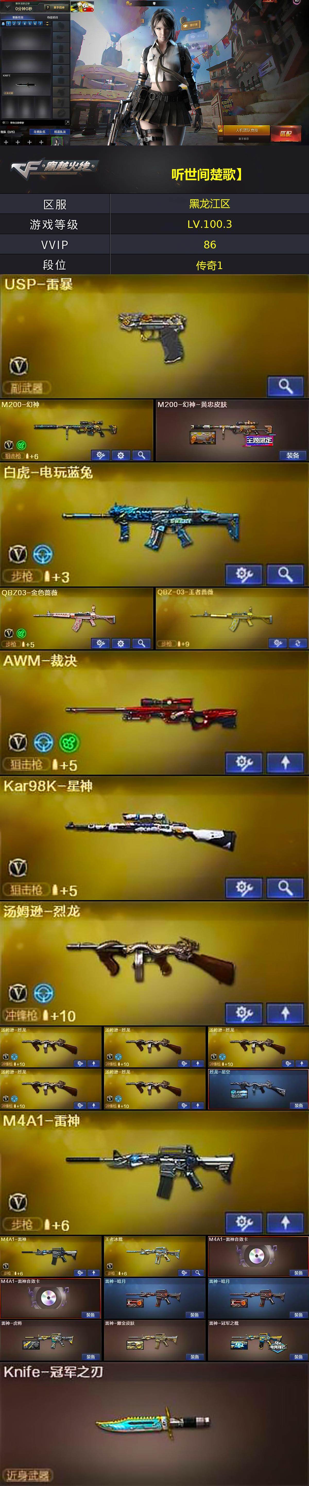 CFCMW421874穿越火线账号详情图4