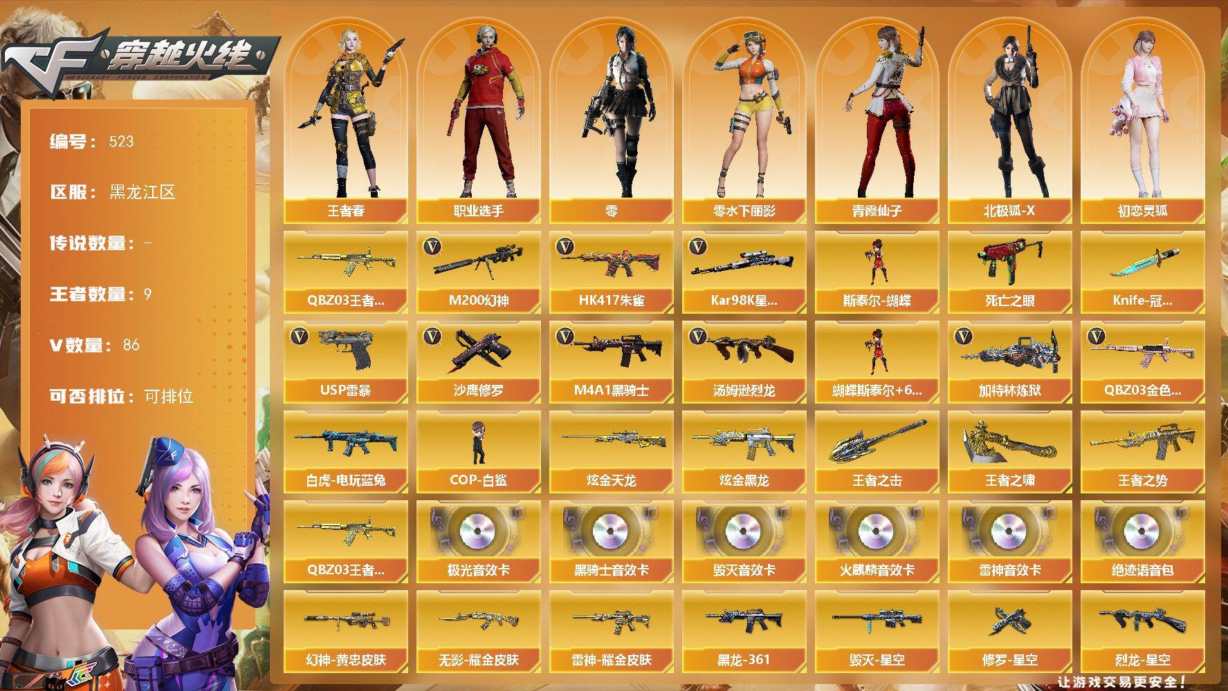 穿越火线账号北部战区黑龙江一区黑龙江区-86V-9王者-2炫金
【热门武器】：QBZ03-金色蔷薇，HK417-朱雀，M200-幻