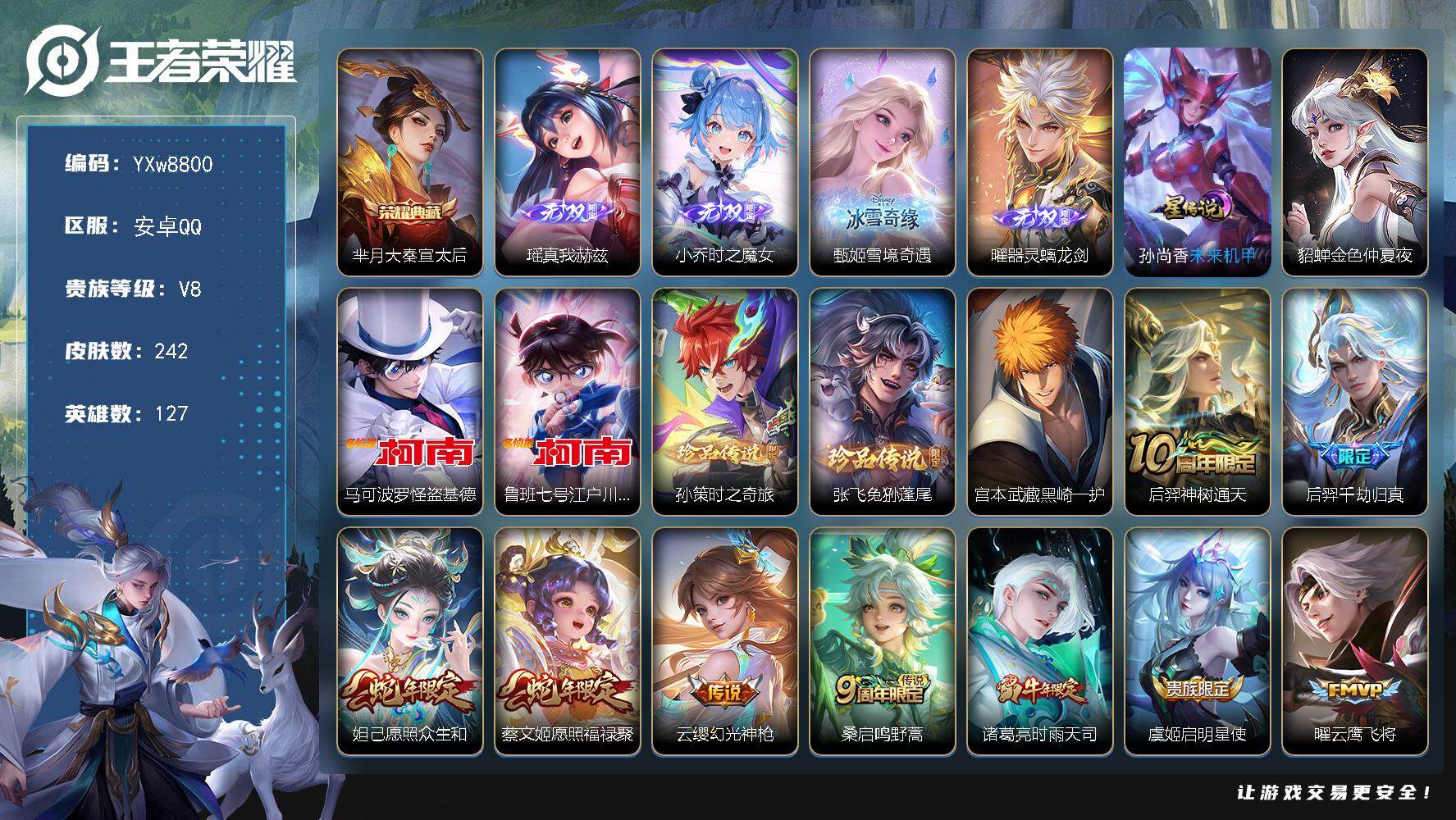王者荣耀账号安卓QQ127英雄-242皮肤-【店铺主推·大秦宣太后·瑶真我赫兹·时之魔女·雪境奇遇·曜器灵螭龙剑·马可基