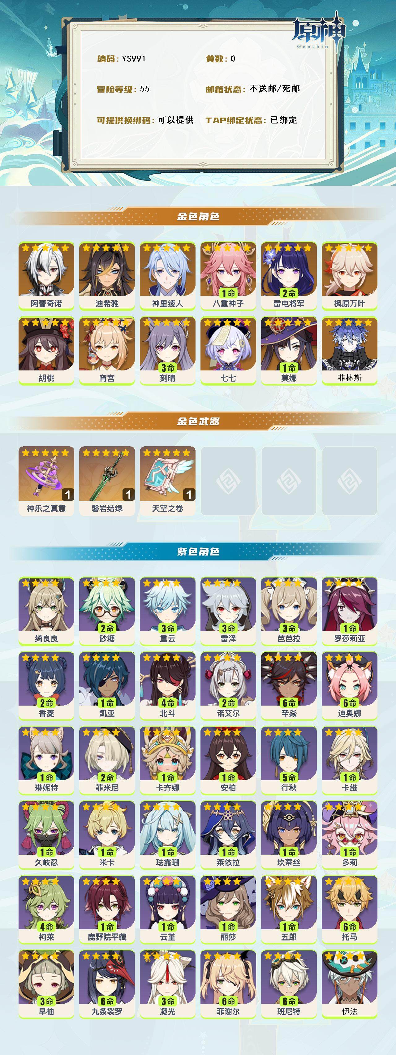 YSEY316682原神账号详情图2