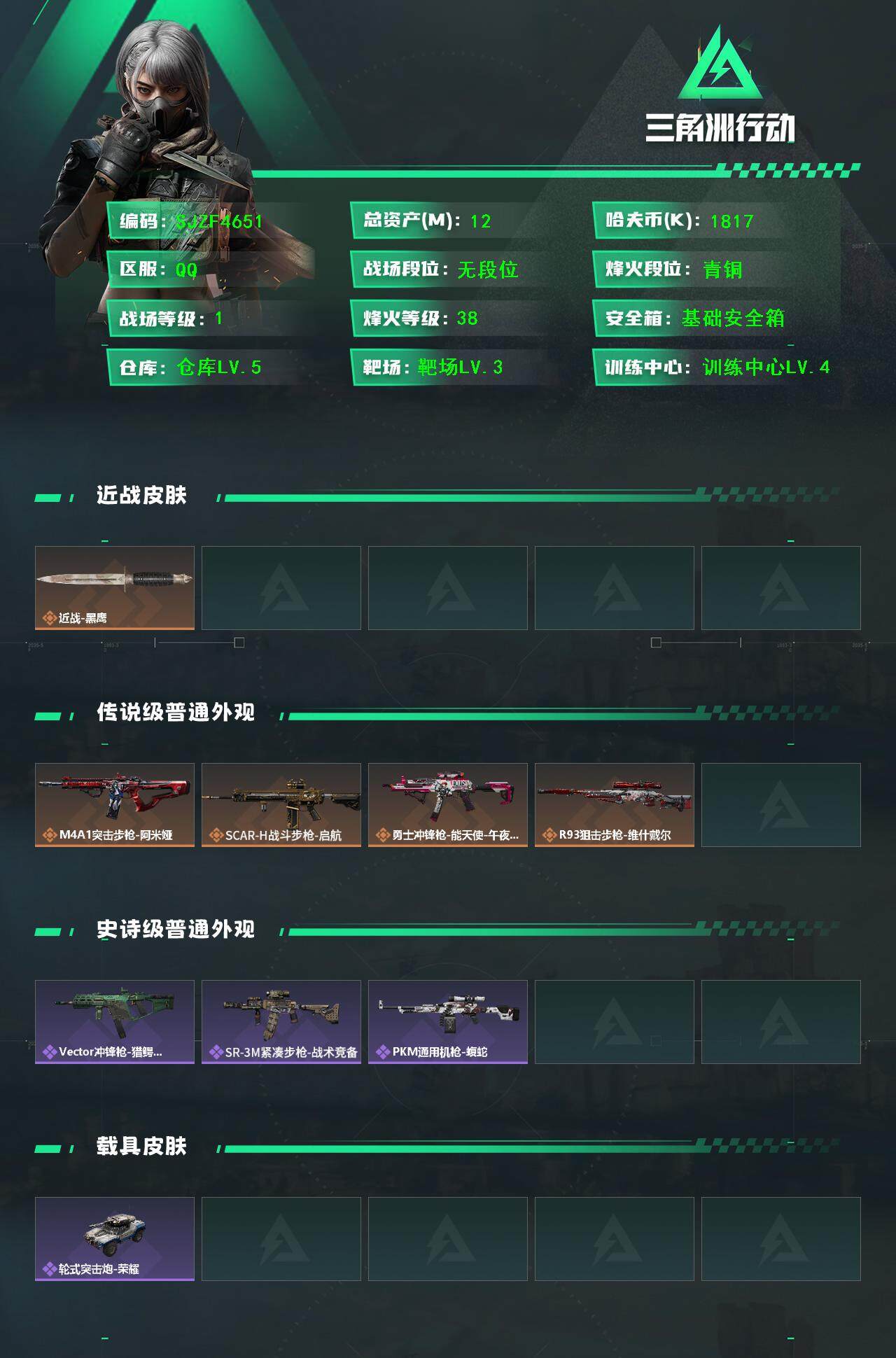 SJZCMW398631三角洲行动账号详情图2