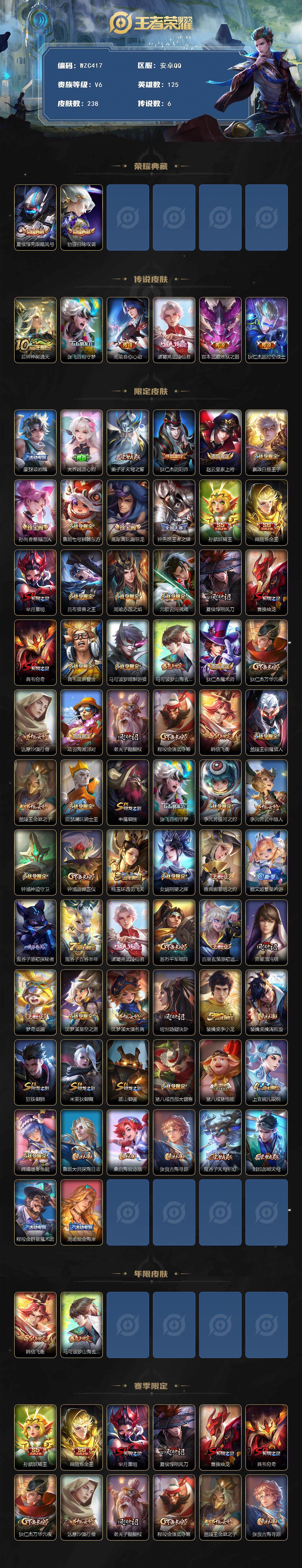 WZQM3462671王者荣耀账号详情图3