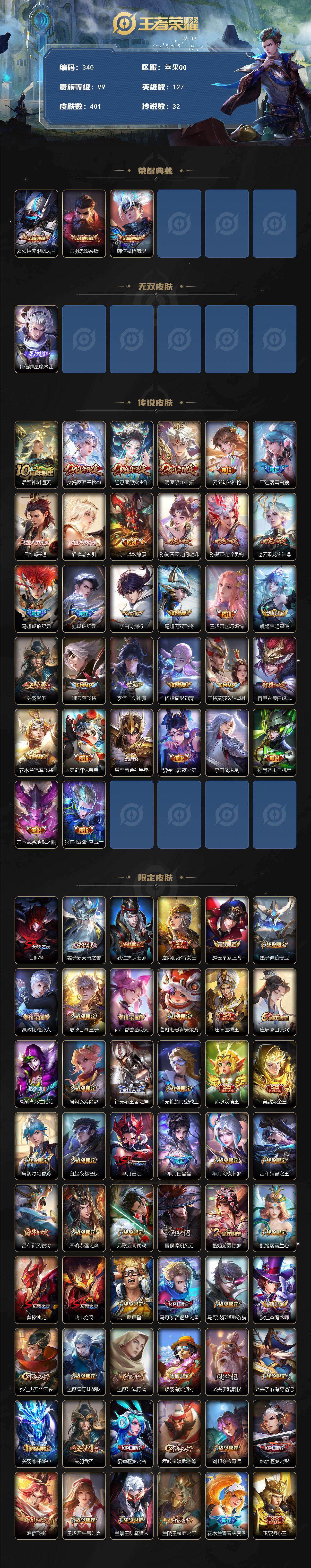 WZCMW496134王者荣耀账号详情图2