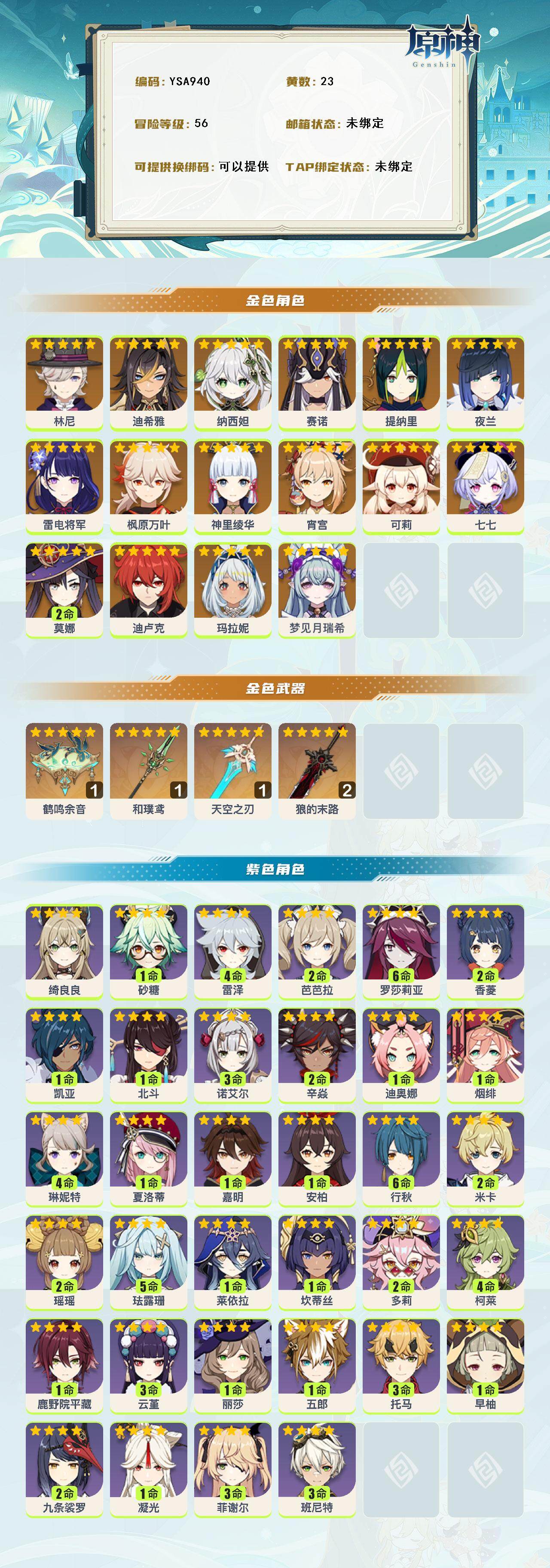 YSEY316685原神账号详情图2