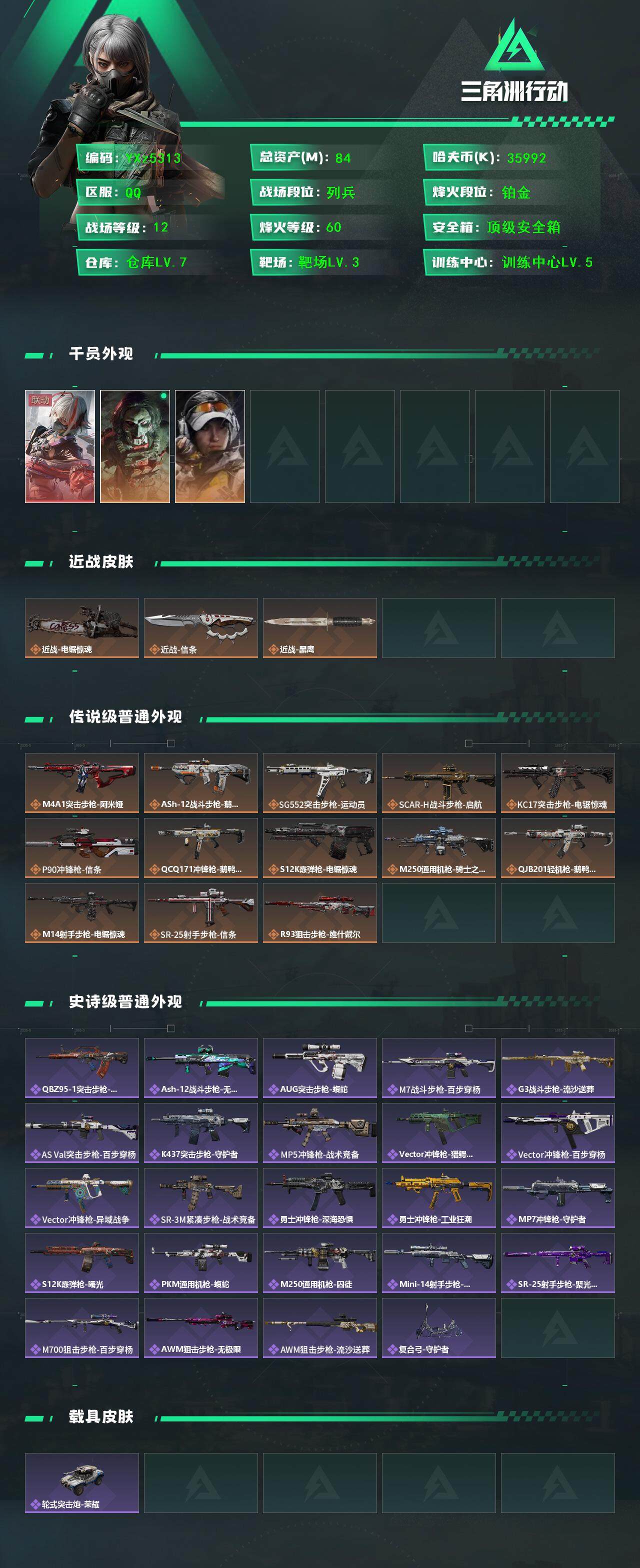 SJZCMW45371三角洲行动账号详情图2