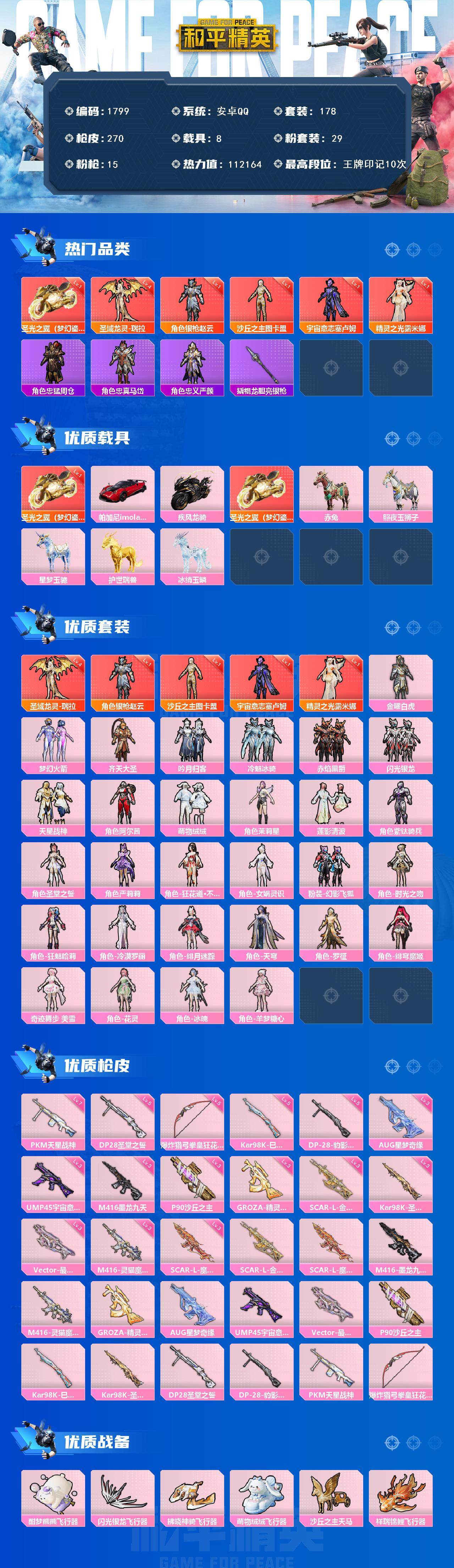 HPCMW3445302和平精英账号详情图2