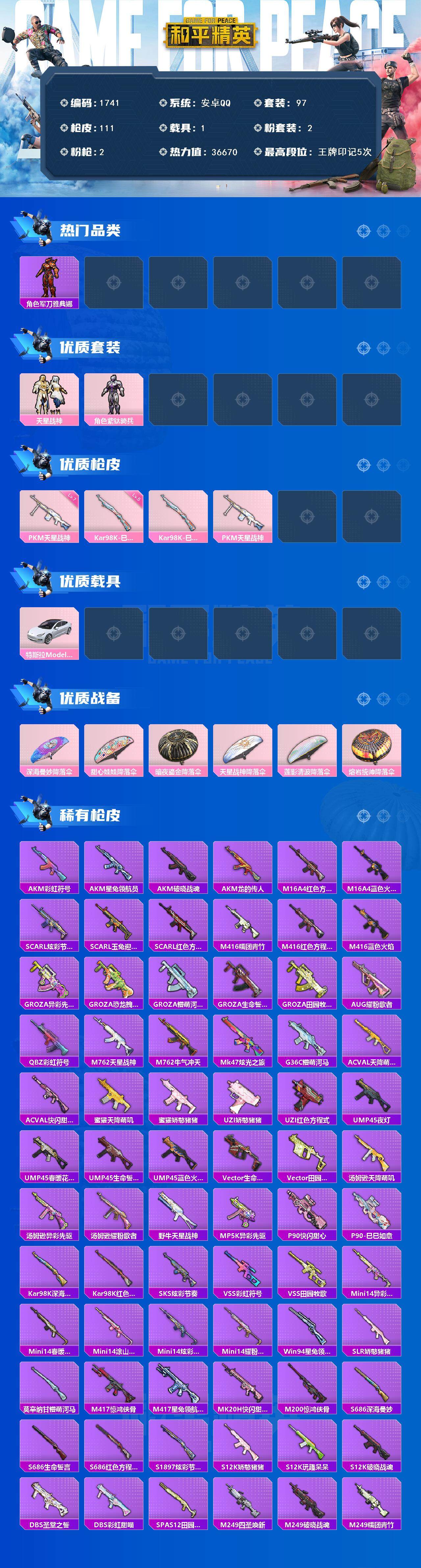 HPCMW3445309和平精英账号详情图2