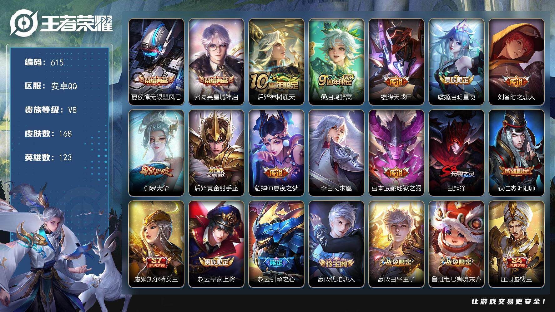 WZKG451276王者荣耀账号详情图27