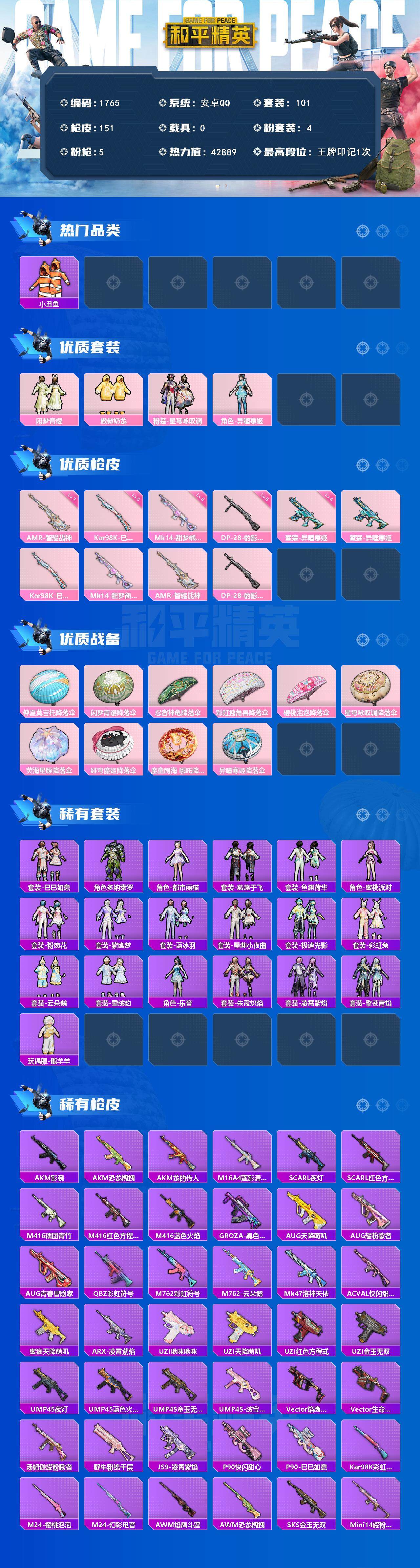 HPCMW3445316和平精英账号详情图2