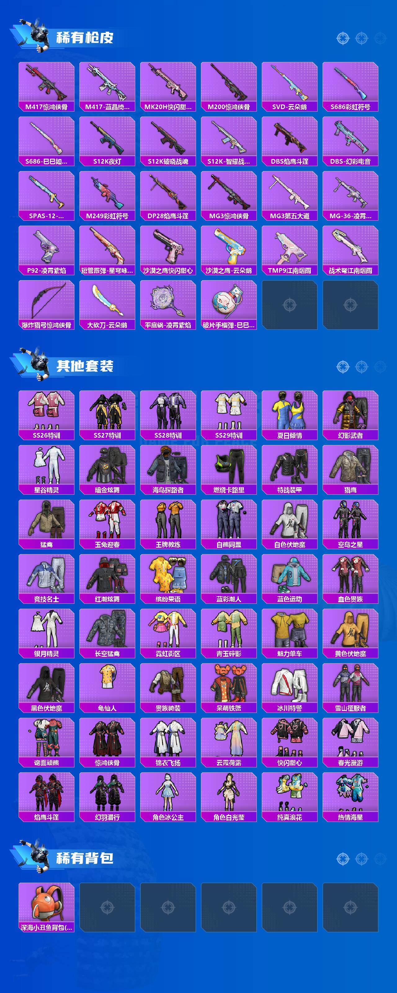 HPCMW3445316和平精英账号详情图3