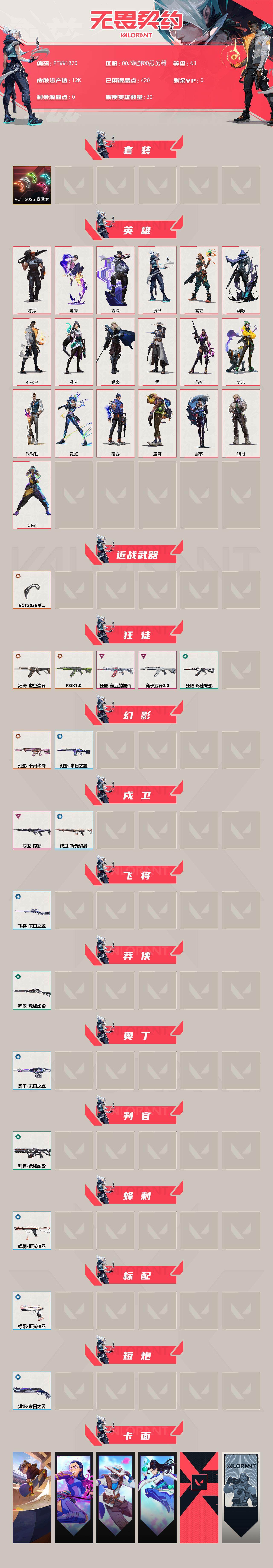 WWQQM42969无畏契约账号详情图3