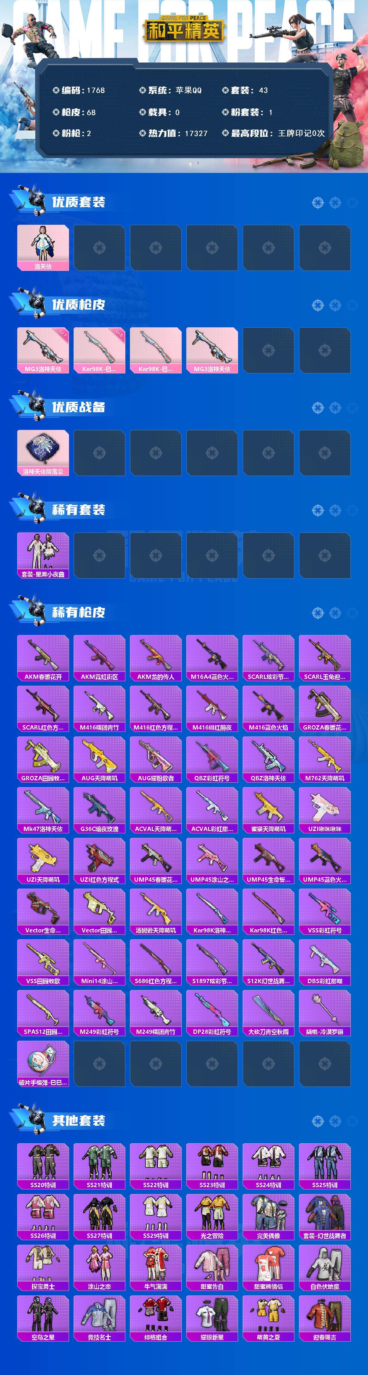 HPCMW3445323和平精英账号详情图2