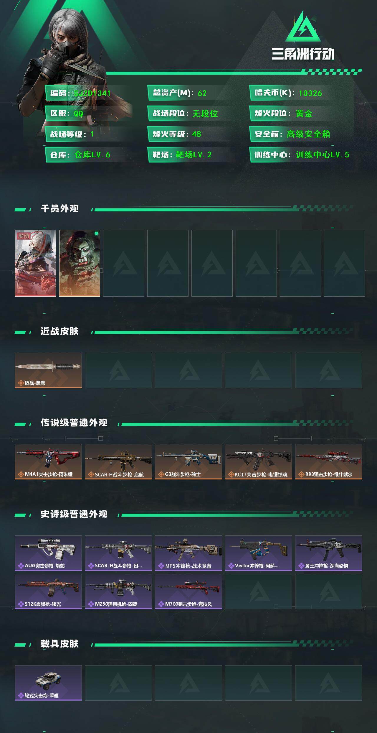 SJZEY399218三角洲行动账号详情图2